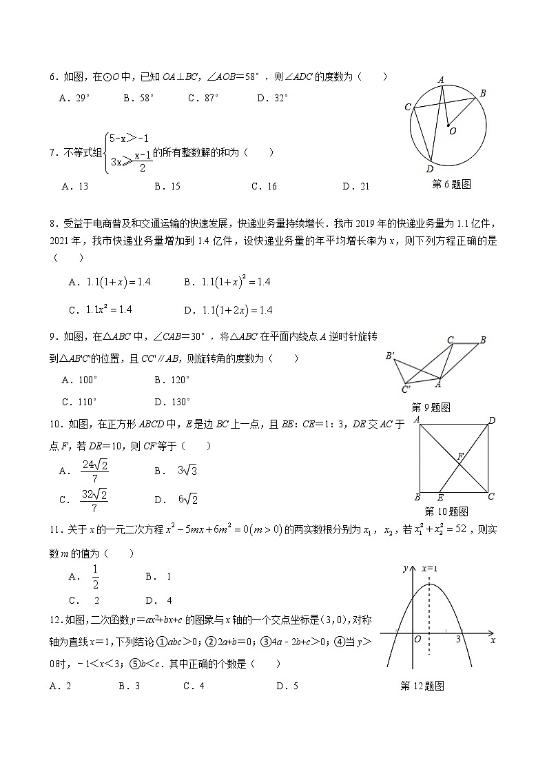 2022年四川省凉山彝族自治州会东县参鱼中学中考模拟检测数学试卷（三）(word版无答案)第2页
