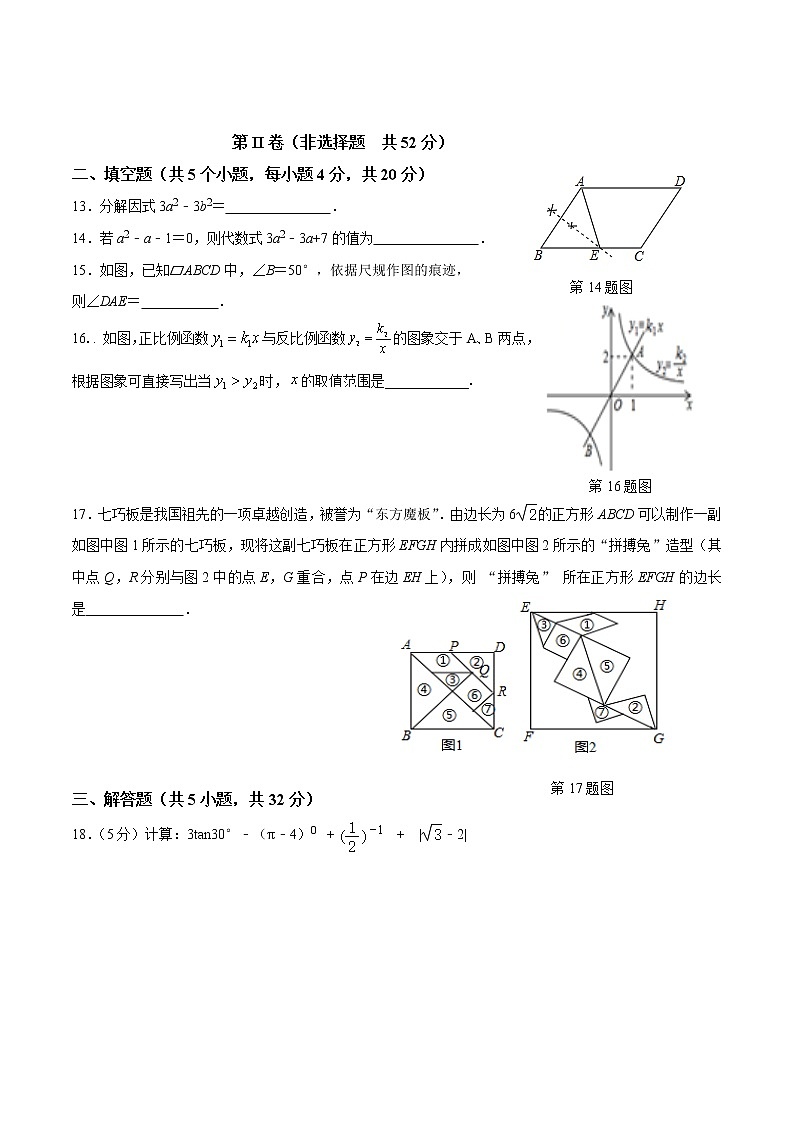 2022年四川省凉山彝族自治州会东县参鱼中学中考模拟检测数学试卷（三）(word版无答案)第3页
