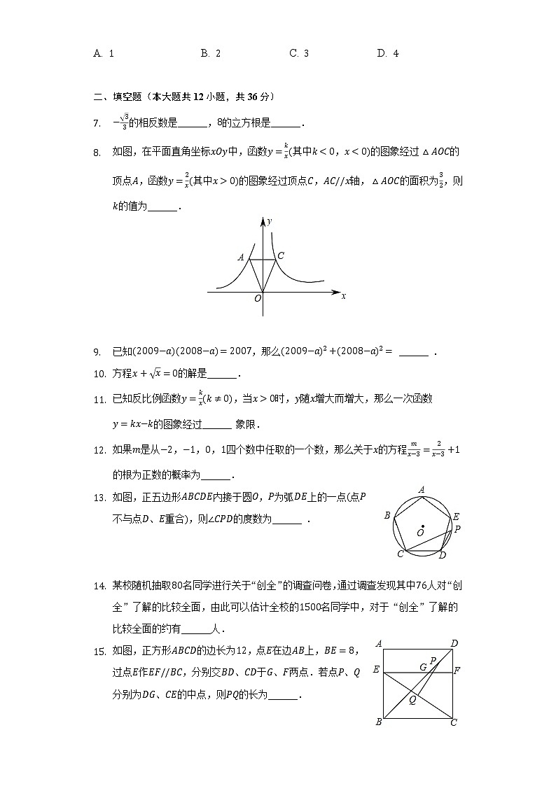 2022年上海市嘉定区中考数学诊断试卷(word版含答案)第2页