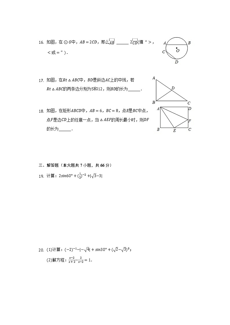 2022年上海市嘉定区中考数学诊断试卷(word版含答案)第3页
