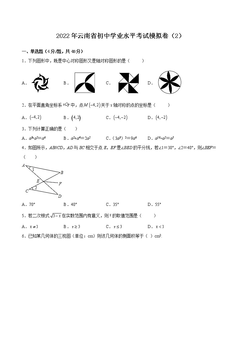 2022年云南省初中学业水平考试模拟卷（2）(word版无答案)01