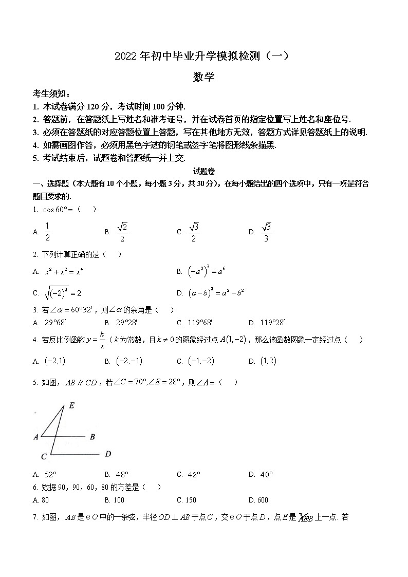 2022年浙江省杭州市初中毕业升学模拟检测（一）数学试卷(word版含答案)01