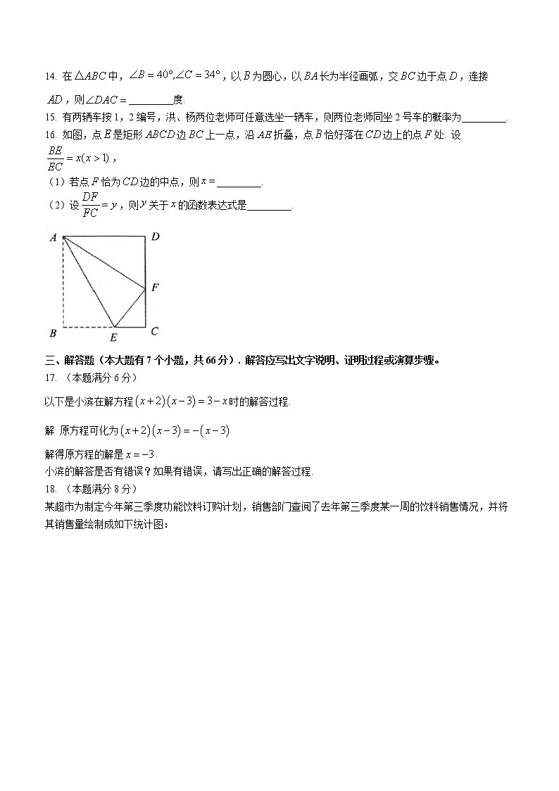 2022年浙江省杭州市初中毕业升学模拟检测（一）数学试卷(word版含答案)03
