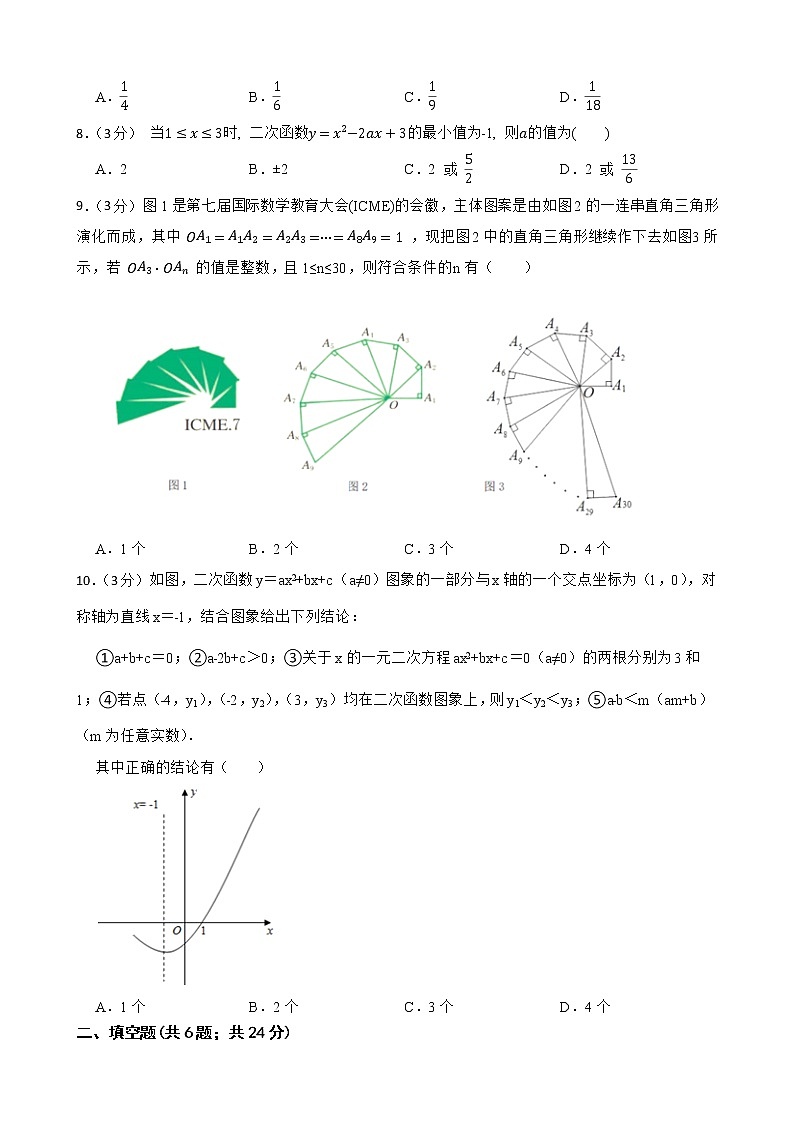 2022年浙江省杭州市萧山区初中毕业文化监测一模数学试卷(word版含答案)第2页