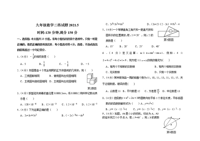2021年山东省德州市临邑县二模数学试题（解析版）九年级第1页