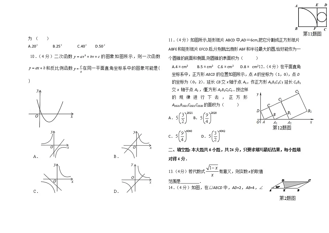 2021年山东省德州市临邑县二模数学试题（解析版）九年级第2页