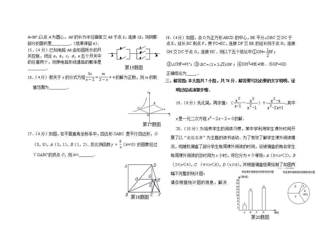 2021年山东省德州市临邑县二模数学试题（解析版）九年级第3页