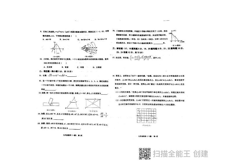 2022年辽宁省阜新市太平区九年级质量检测（一模）数学试题02