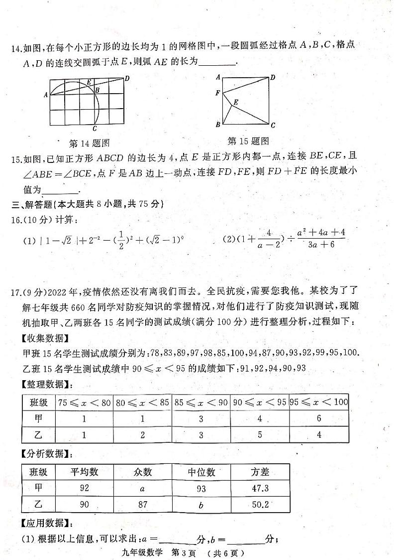 2022年河南驻马店中考二模数学试卷无答案第3页