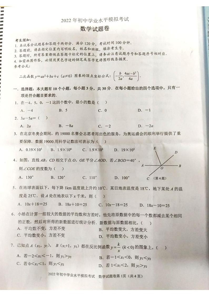 2022年浙江省杭州市拱墅区九年级中考一模数学试卷（无答）第1页