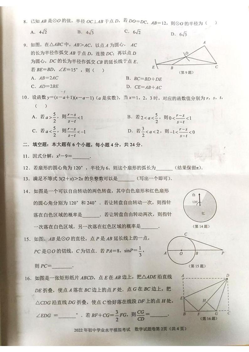 2022年浙江省杭州市拱墅区九年级中考一模数学试卷（无答）第2页