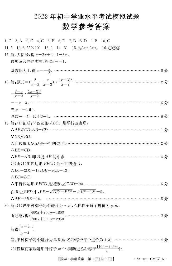 数学答案第1页