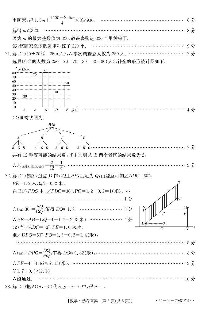 数学答案第2页