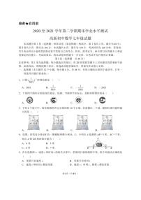 2020-2021济南高新区七年级下期末数学(无答案)练习题