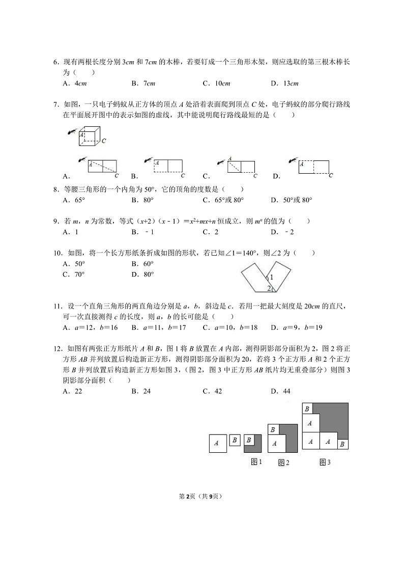 2020-2021济南高新区七年级下期末数学(无答案)练习题02