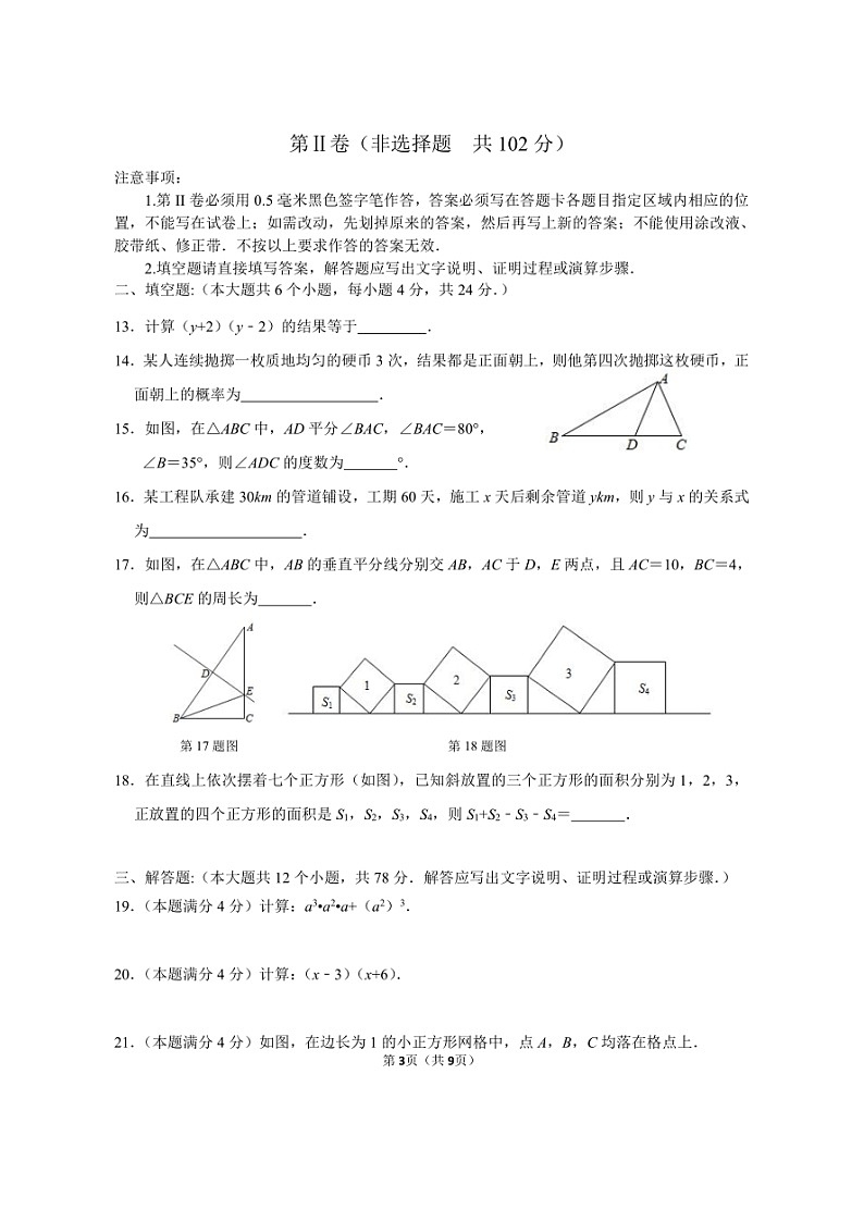 2020-2021济南高新区七年级下期末数学(无答案)练习题03