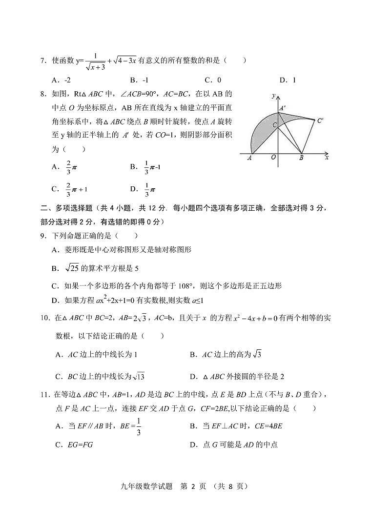 2022年山东省潍坊安丘市、高密市中考一模数学试题第2页