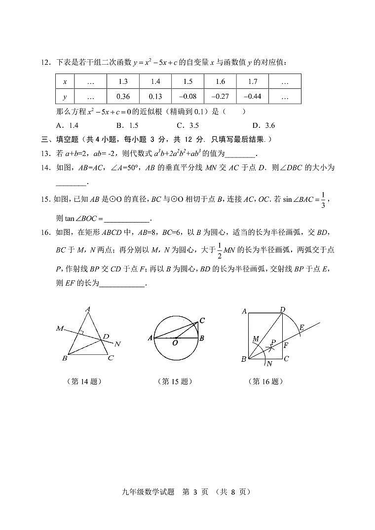 2022年山东省潍坊安丘市、高密市中考一模数学试题第3页
