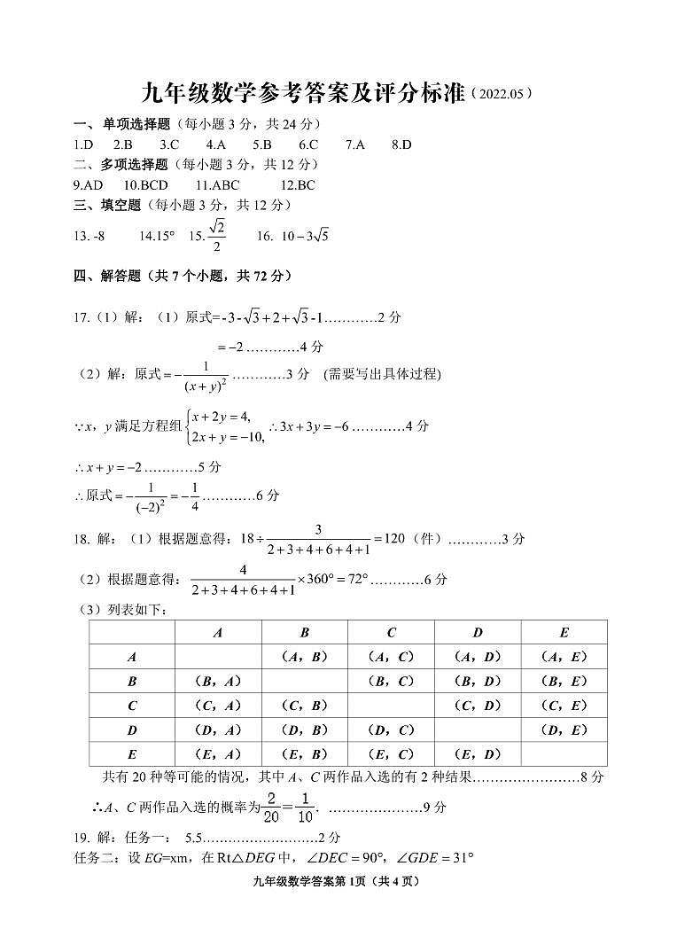 202105九年级数学一模试题 答案4.27(1)(1)第1页