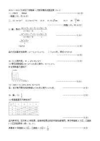 2022年辽宁省沈阳市沈北新区中考一模考试数学试题(解析版+原卷板)