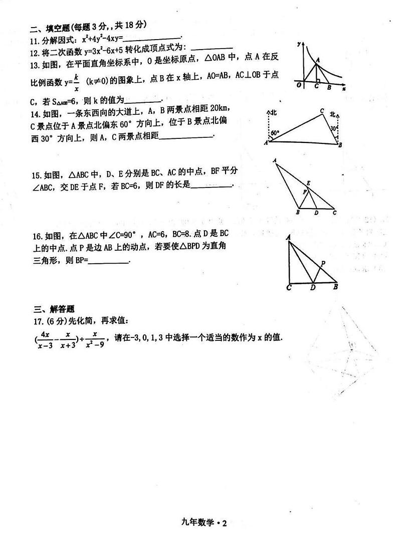 2022年辽宁省沈阳市沈北新区中考一模考试数学试题(解析版+原卷板)02