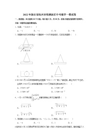 2022年浙江省杭州市钱塘区九年级中考一模数学试题