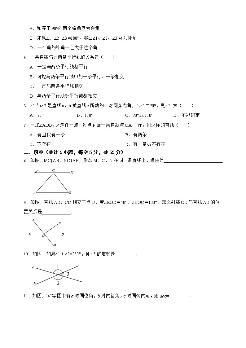 湘教版七年级下册4.1平面上两条直线的位置关系练习试题第2页