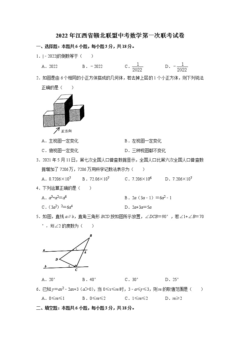 2022年江西省赣北联盟中考数学第一次联考试卷第1页