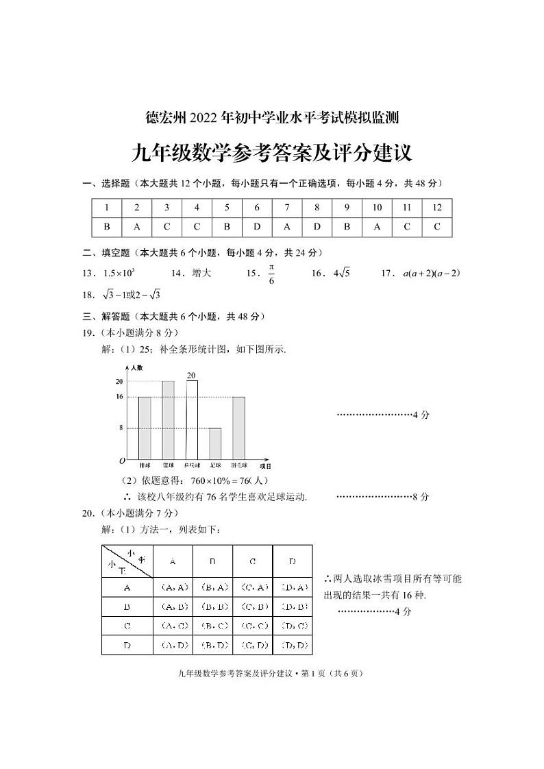 九年级数学答案第1页