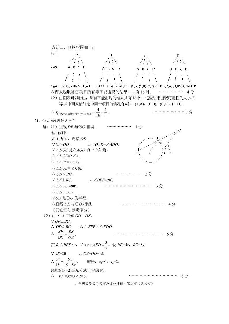九年级数学答案第2页