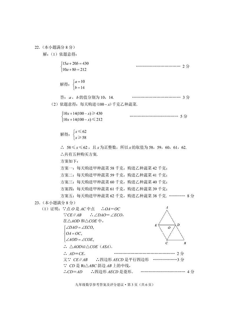 九年级数学答案第3页