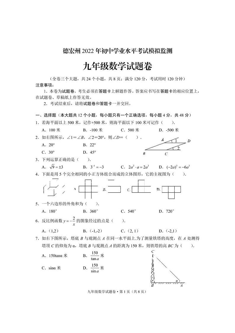九年级数学试卷第1页