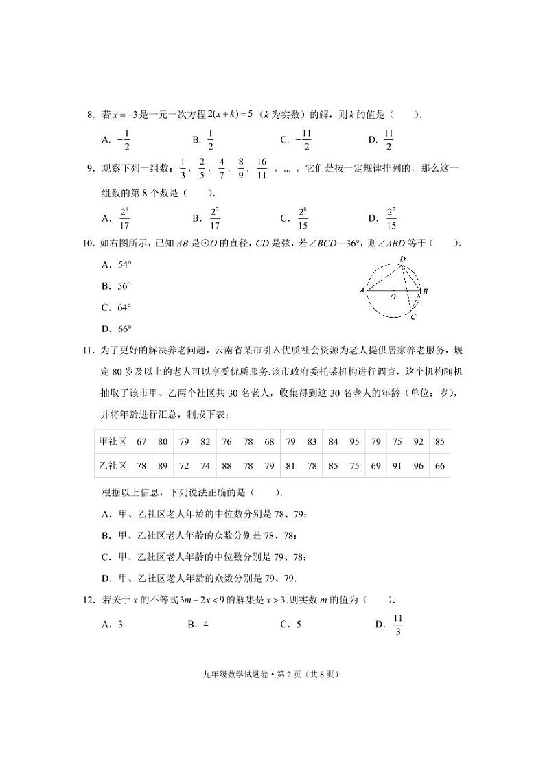 九年级数学试卷第2页