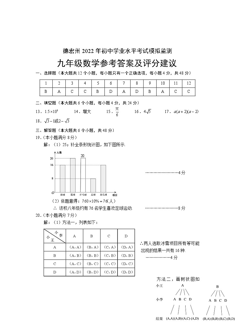 九年级数学答案第1页