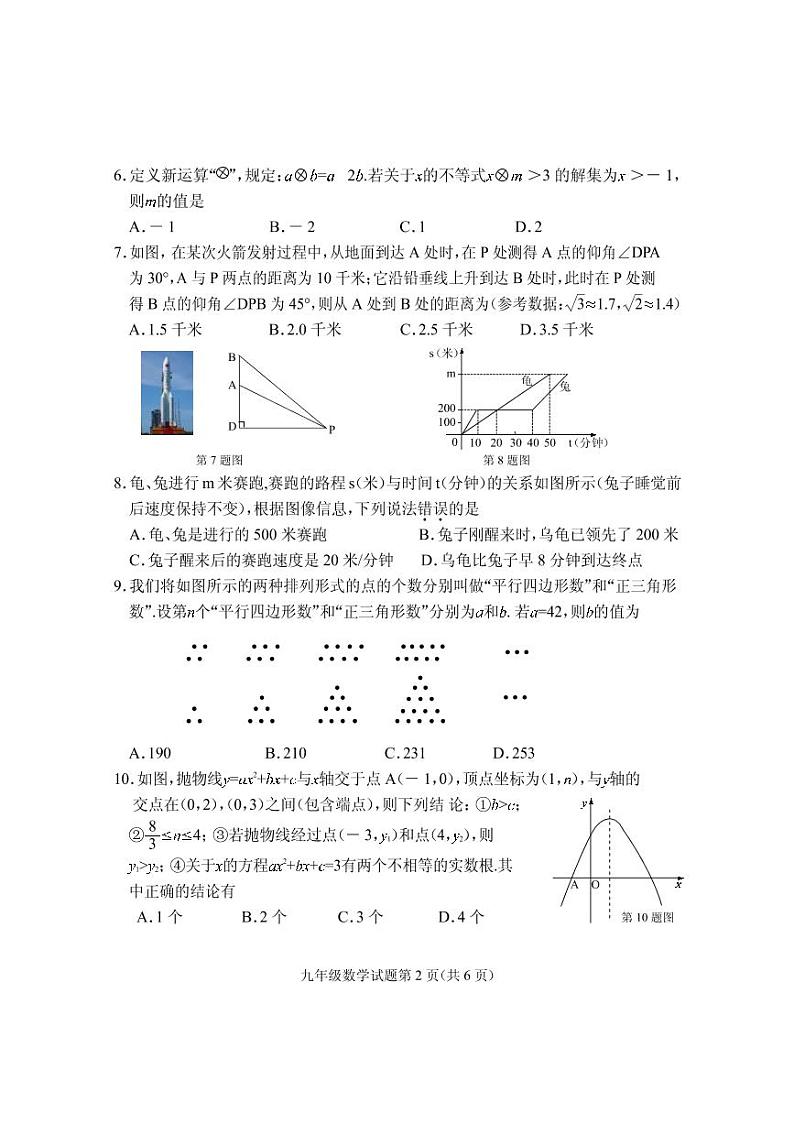 2022年湖北省随州市曾都区初中毕业升学适应性考试（一模）数学试题及答案02