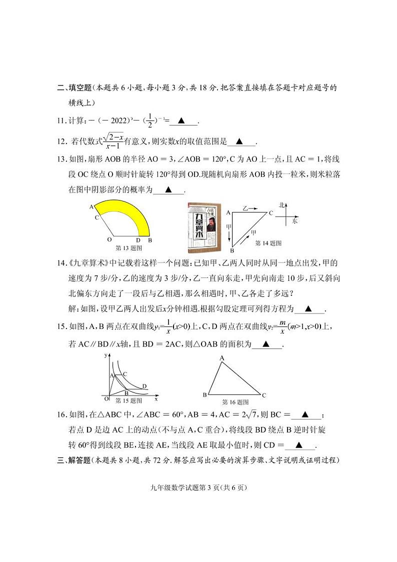 2022年湖北省随州市曾都区初中毕业升学适应性考试（一模）数学试题及答案03