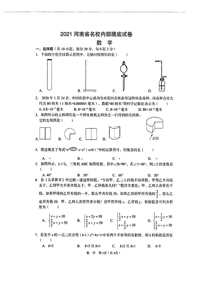 2021河南省实验中学二模数学试卷及答案第1页