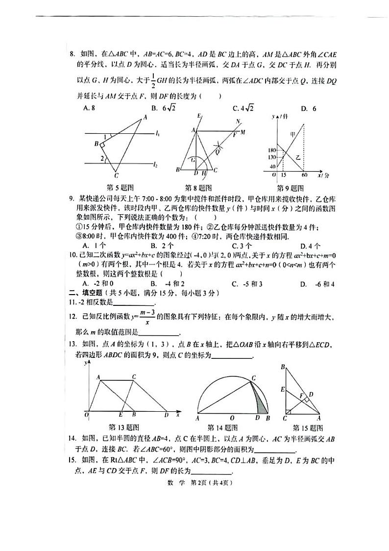 2021河南省实验中学二模数学试卷及答案第2页