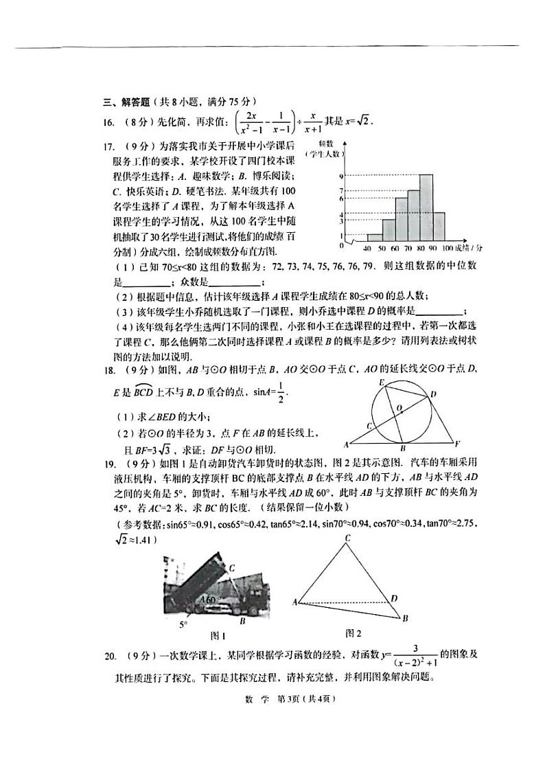 2021河南省实验中学二模数学试卷及答案第3页