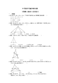 中考数学考前冲刺专题《等腰三角形》过关练习（含答案）