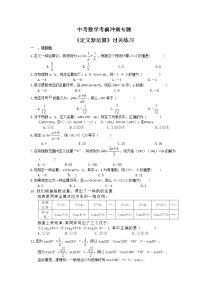 中考数学考前冲刺专题《定义新运算》过关练习（含答案）