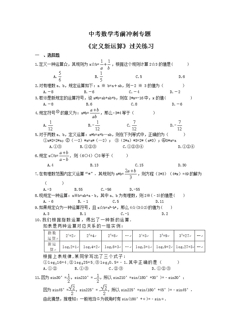 中考数学考前冲刺专题《定义新运算》过关练习（含答案）01