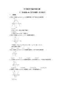 中考数学考前冲刺专题《二次函数abc符号问题》过关练习（含答案）