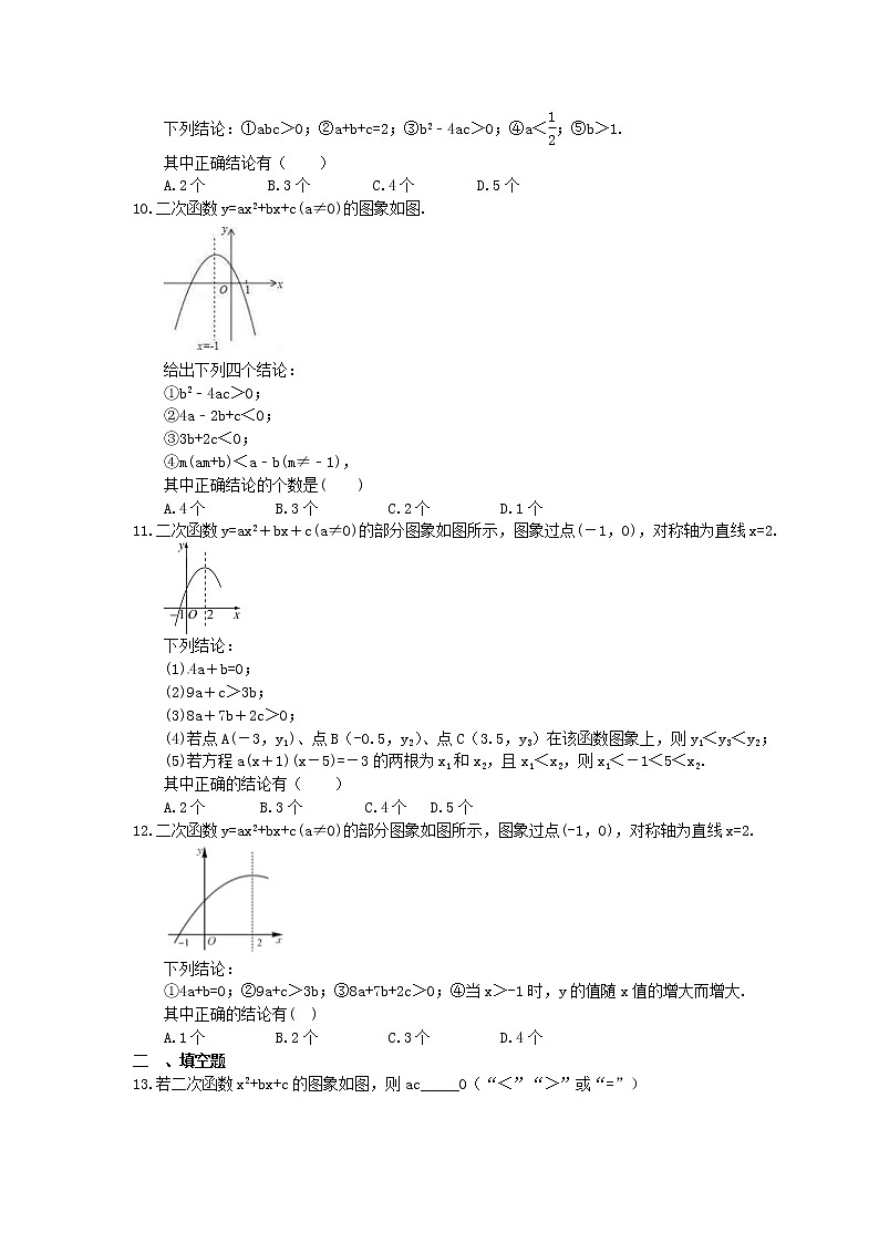 中考数学考前冲刺专题《二次函数abc符号问题》过关练习（含答案）第3页