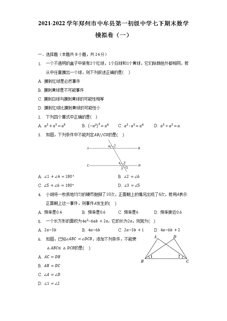 2021-2022学年郑州市中牟县第一初级中学七下期末数学模拟卷（一）（含解析）第1页