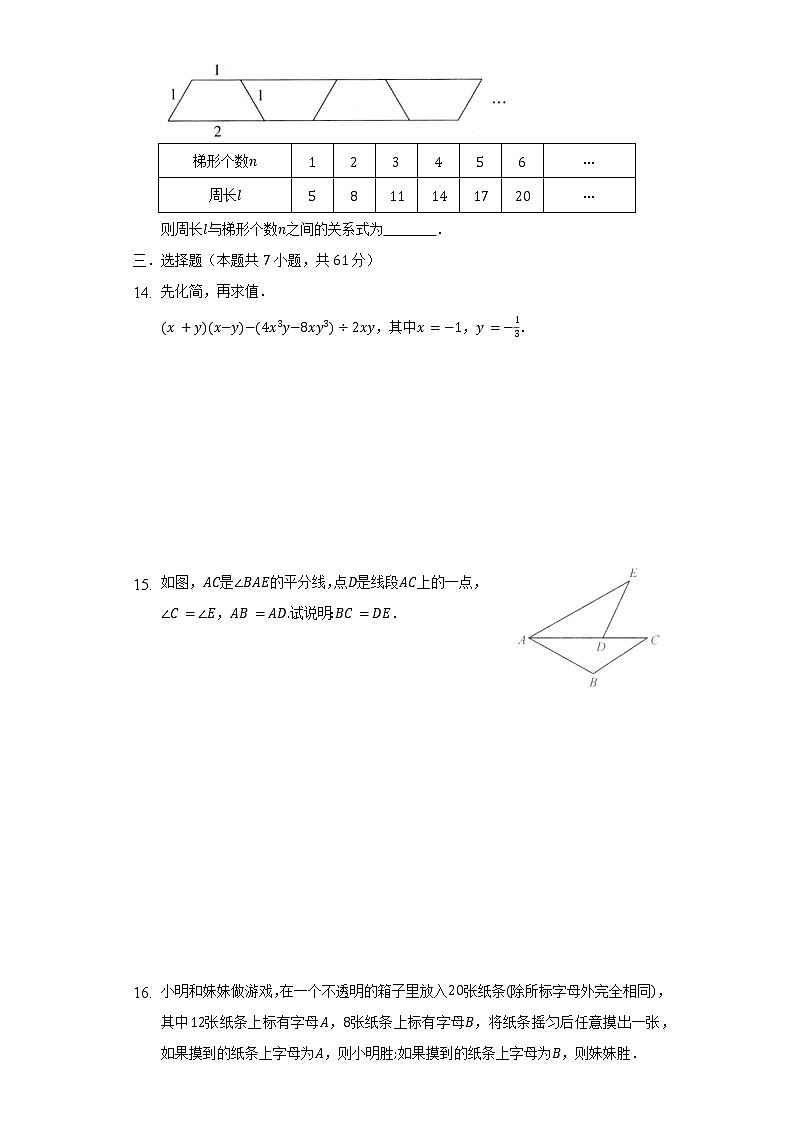2021-2022学年郑州市中牟县第一初级中学七下期末数学模拟卷（一）（含解析）第3页