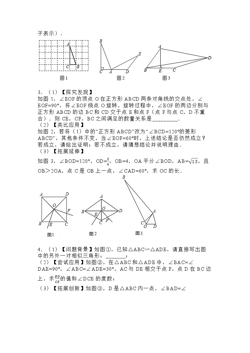 专题9—几何压轴 2022年内蒙鄂尔多斯中考数学复习专题（无答）02