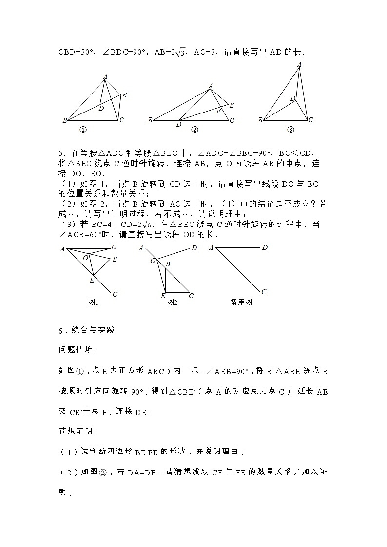 专题9—几何压轴 2022年内蒙鄂尔多斯中考数学复习专题（无答）03