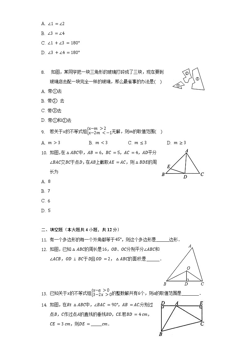 长沙市长郡滨江中学2021-2022学年七下期末数学模拟卷（二）（含解析）第2页