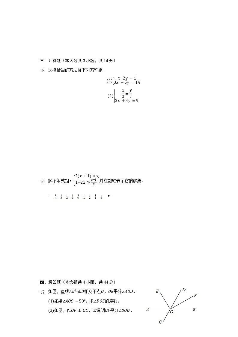 长沙市长郡滨江中学2021-2022学年七下期末数学模拟卷（二）（含解析）第3页
